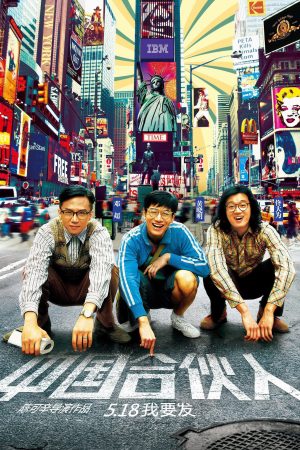 Poster phim Đối tác Trung Quốc