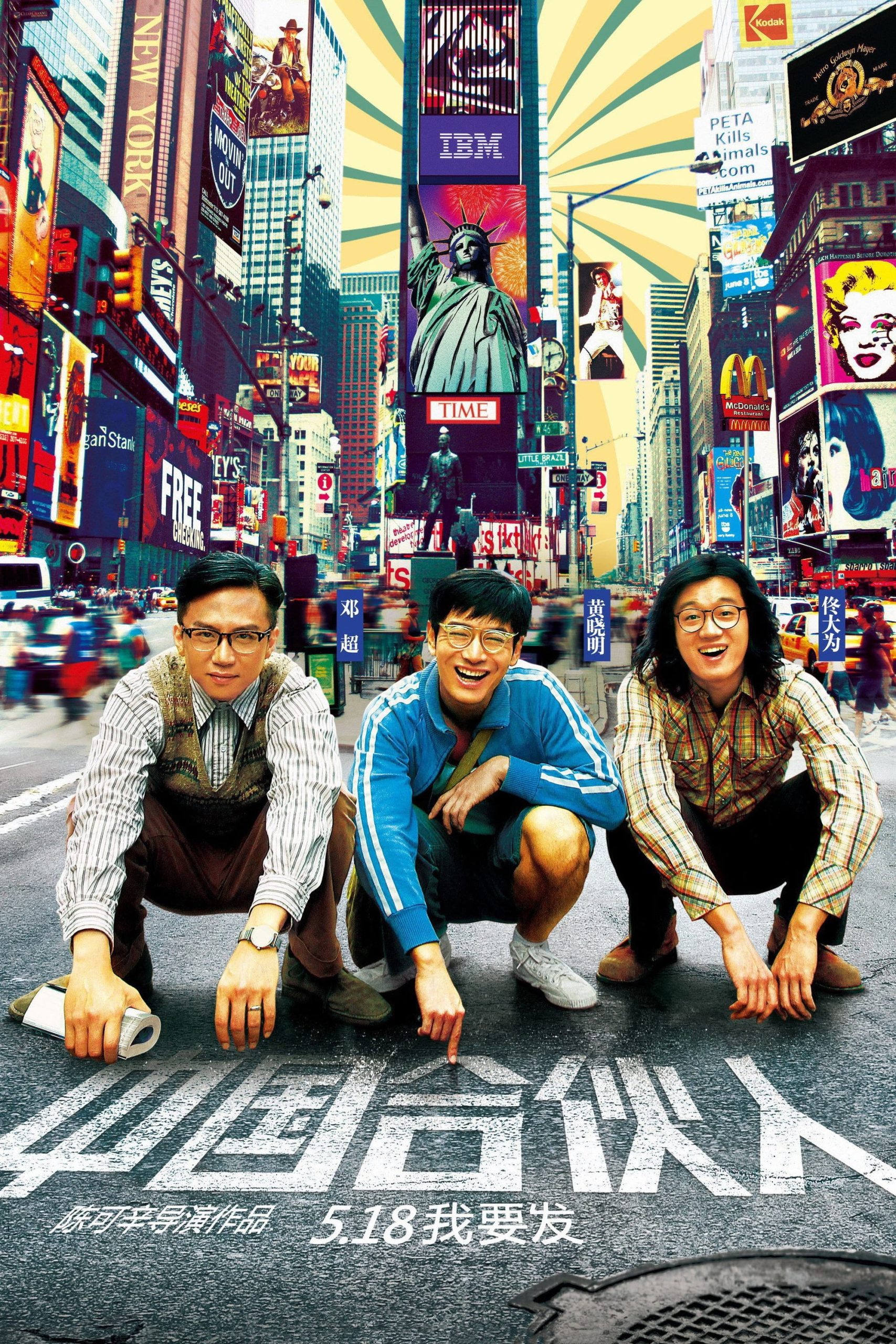 Poster phim Đối tác Trung Quốc