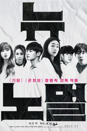 Poster phim Đổi Thay