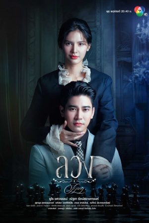 Poster phim Dối Trá