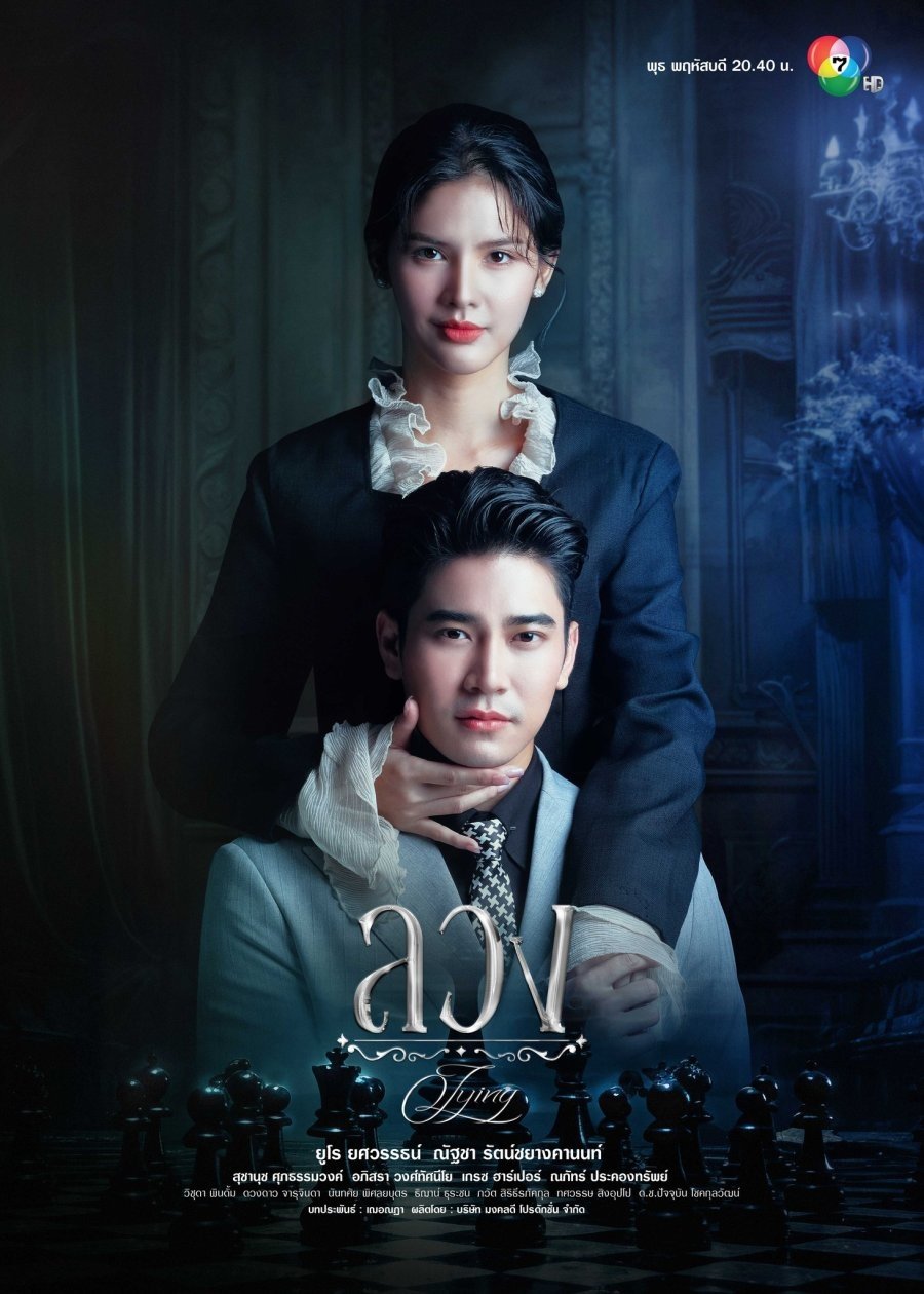 Poster phim Dối Trá