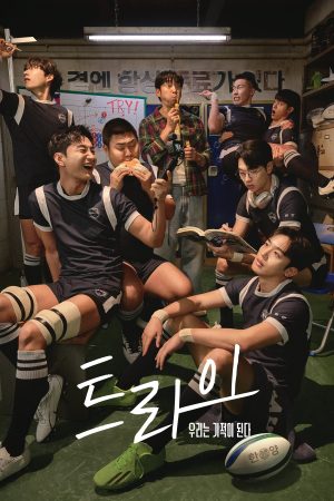 Poster phim Đội Tuyển Kì Tích