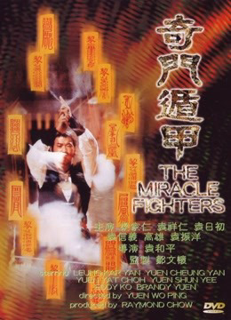Poster phim Miracle Fighters