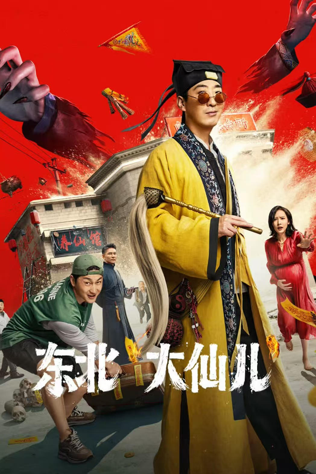 Poster phim Đông Bắc Đại Tiên Nhi
