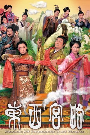 Poster phim Đông Cung Tây Lược (Phần 1)