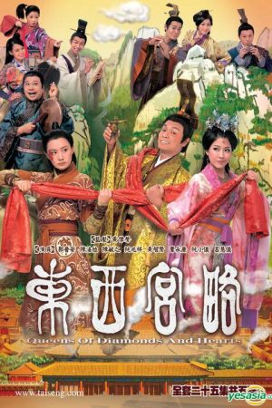 Poster phim Đông Cung Tây Lược