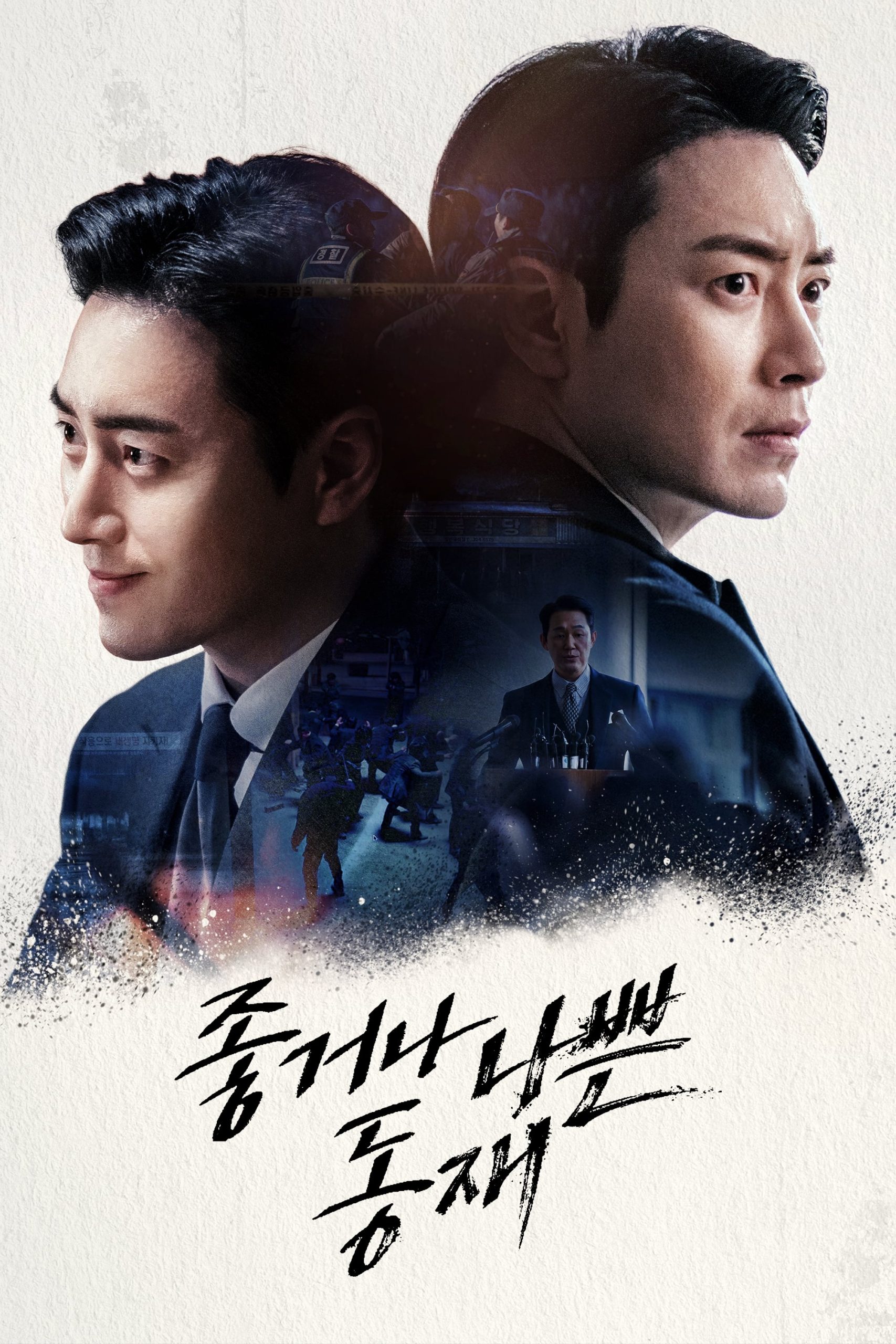 Poster phim Người Tốt Hay Kẻ Xấu
