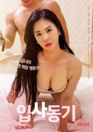 Poster phim Động Lực Để Gia Nhập Công Ty