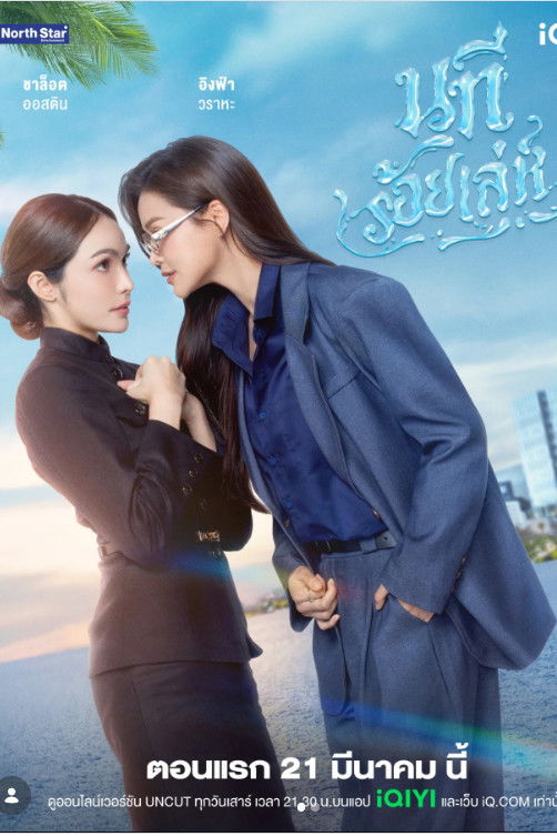 Poster phim The Water 4 Elements: Dòng Sông Mưu Mẹo