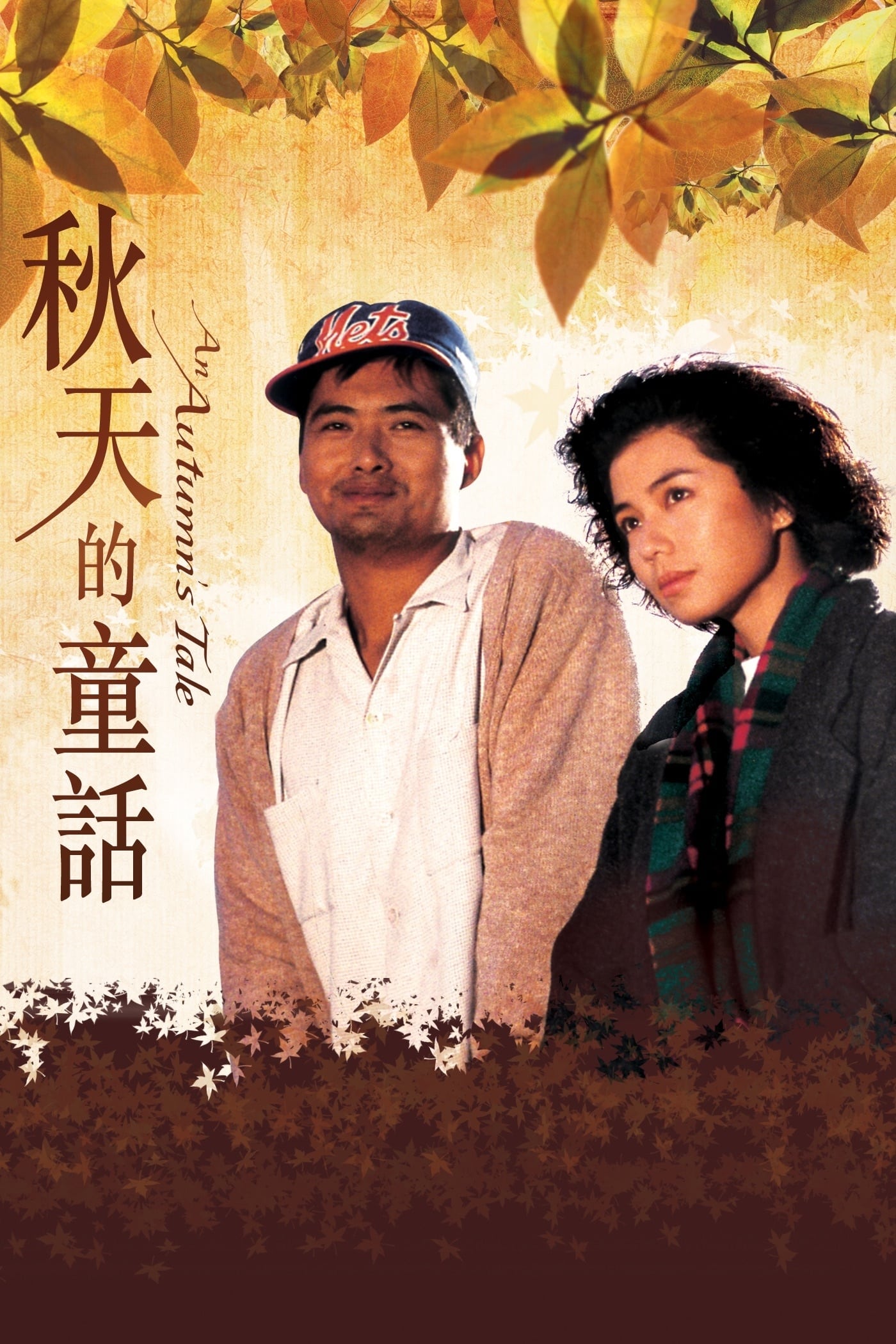 Poster phim Đồng thoại mùa thu