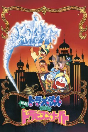 Poster phim Doraemon: Nobita Ở Xứ Sở Nghìn Lẻ Một Đêm