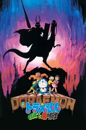 Poster phim Doraemon: Nobita và Hiệp Sĩ Rồng