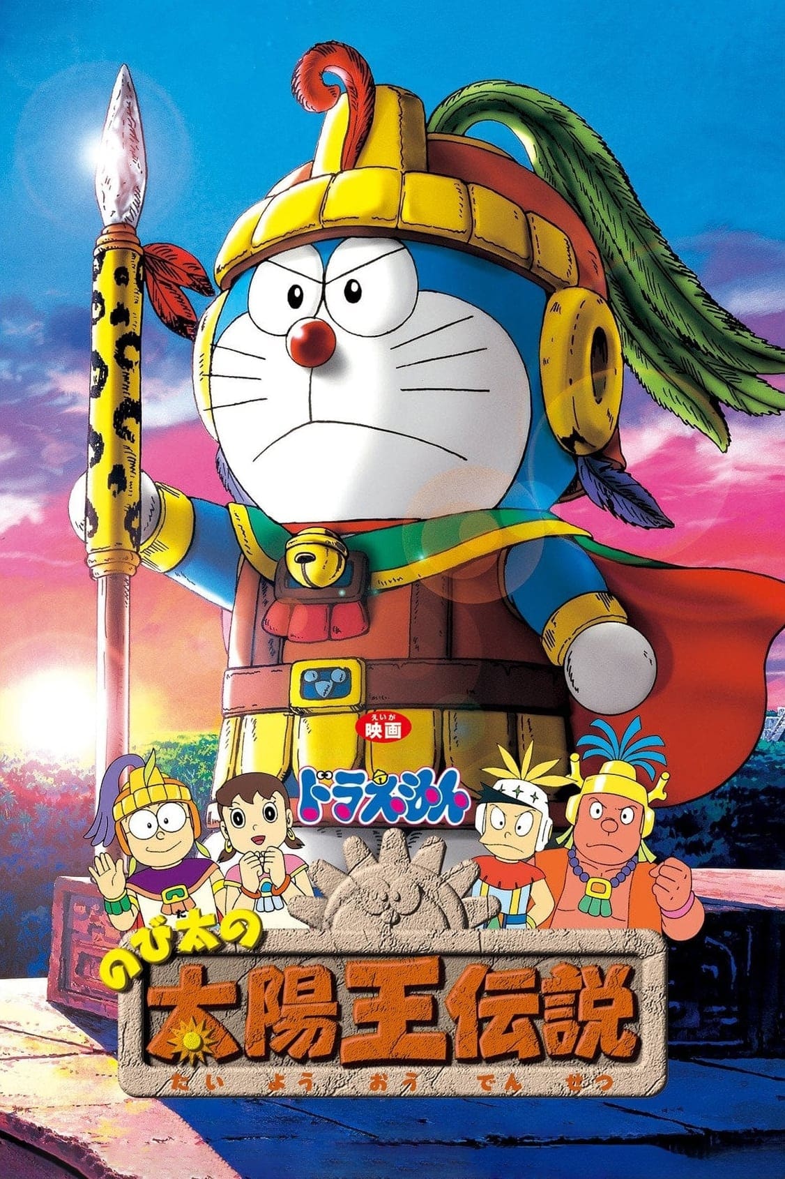 Poster phim Doraemon: Nobita và Truyền Thuyết Vua Mặt Trời