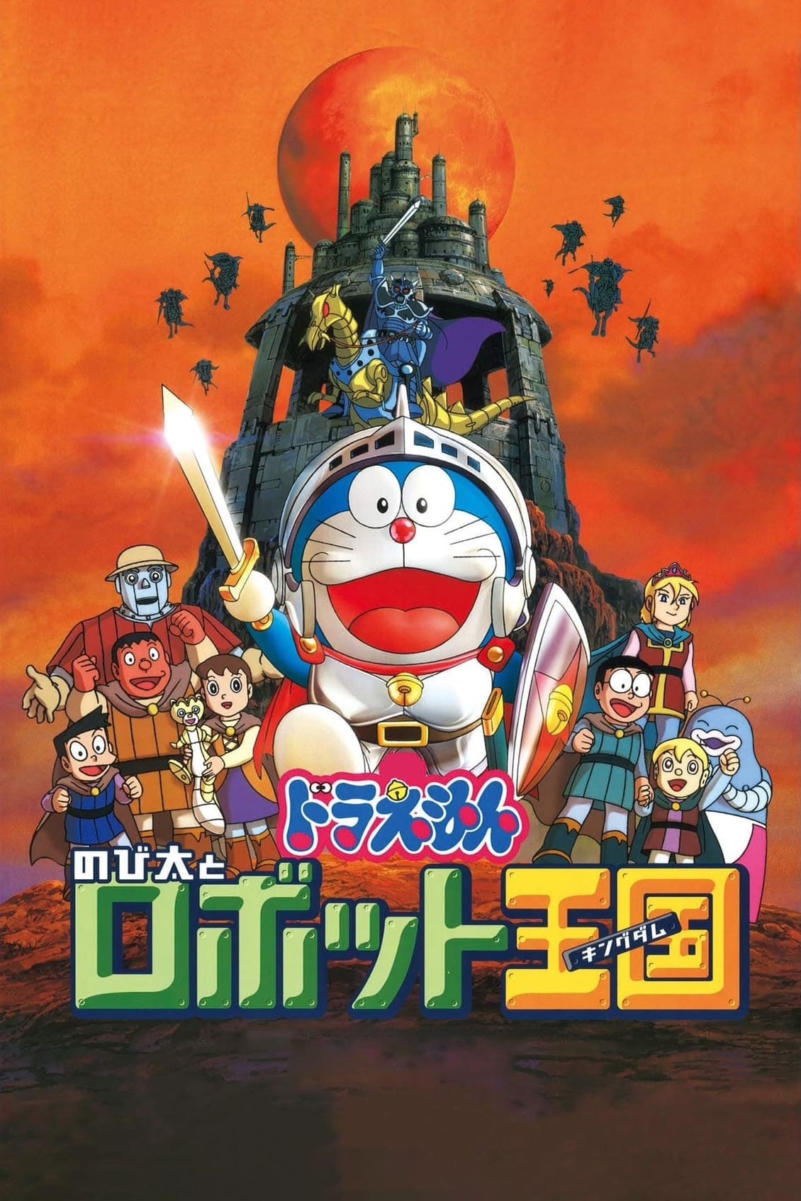 Poster phim Doraemon: Nobita và Vương Quốc Robot