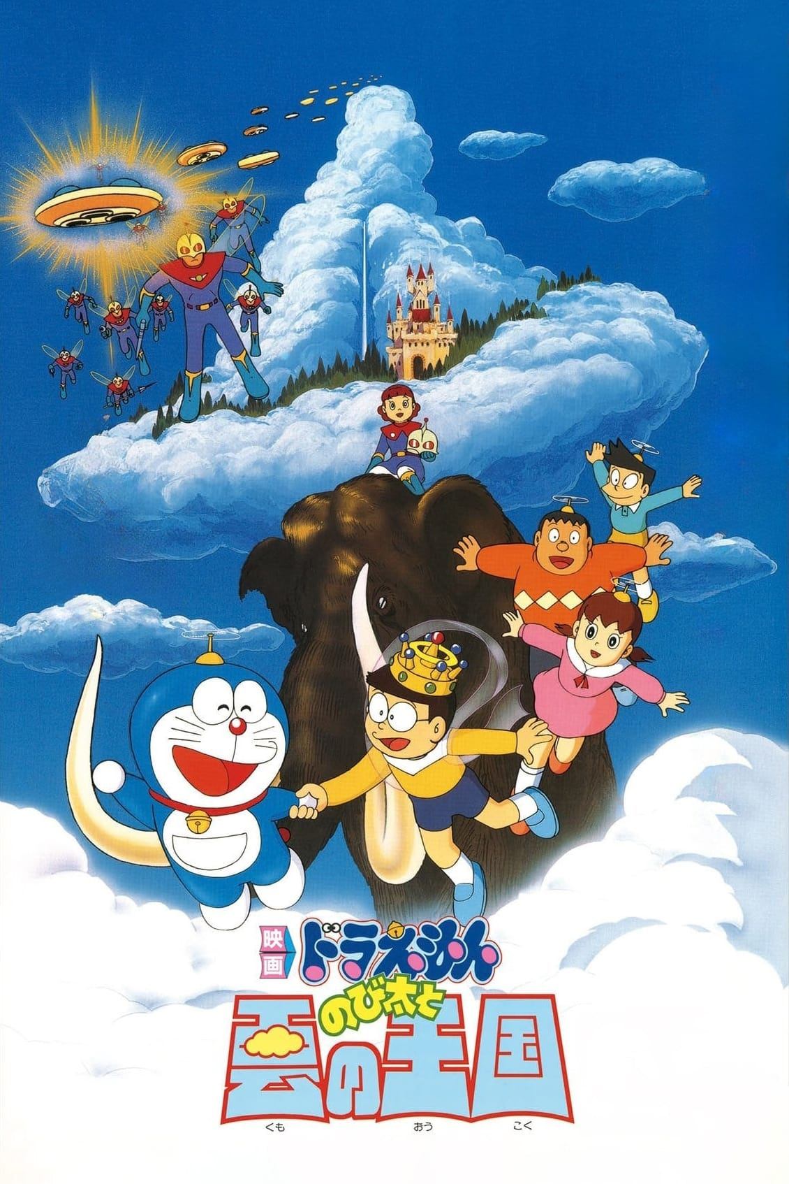 Poster phim Doraemon: Nobita và Vương Quốc Trên Mây