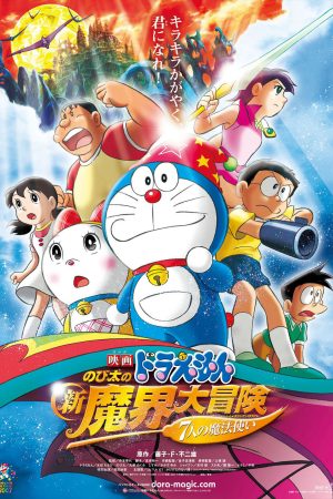 Poster phim Doraemon the Movie: Nobita’s New Great Adventure into the Underworld