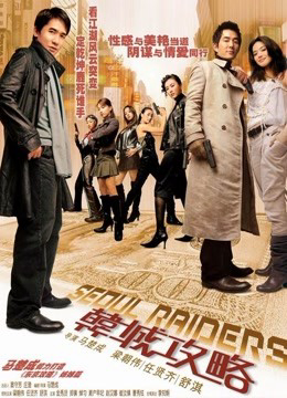 Poster phim Đột Kích Seoul