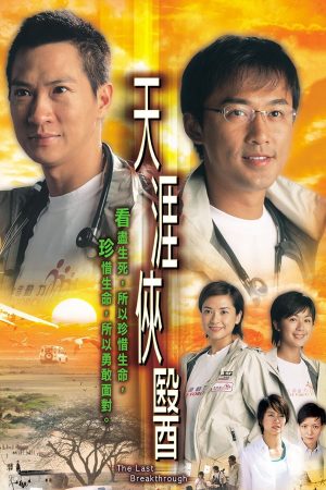 Poster phim Đột Phá Cuối Cùng