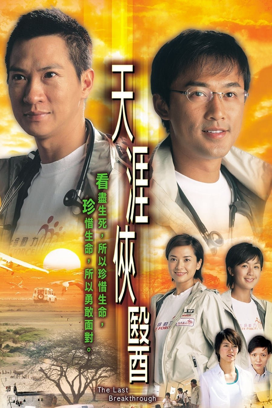 Poster phim Đột Phá Cuối Cùng