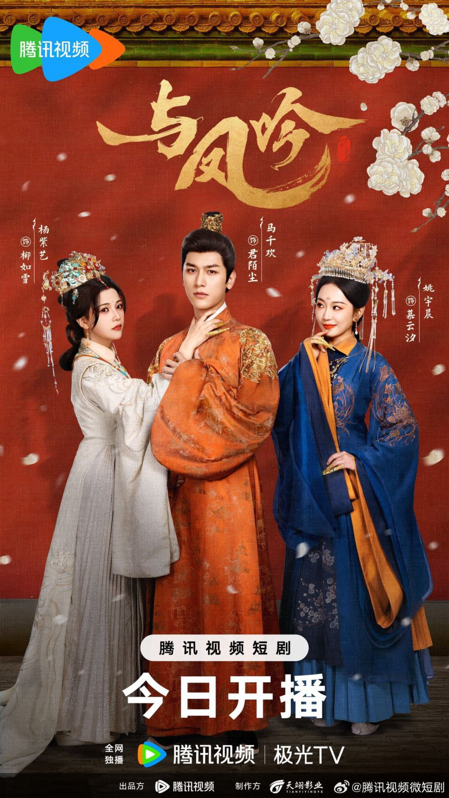 Poster phim Dữ Phượng Ngâm