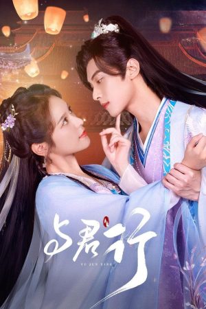 Poster phim Dữ Quân Hành