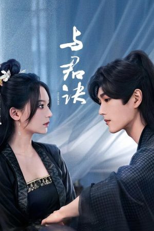 Poster phim Dữ Quân Quyết