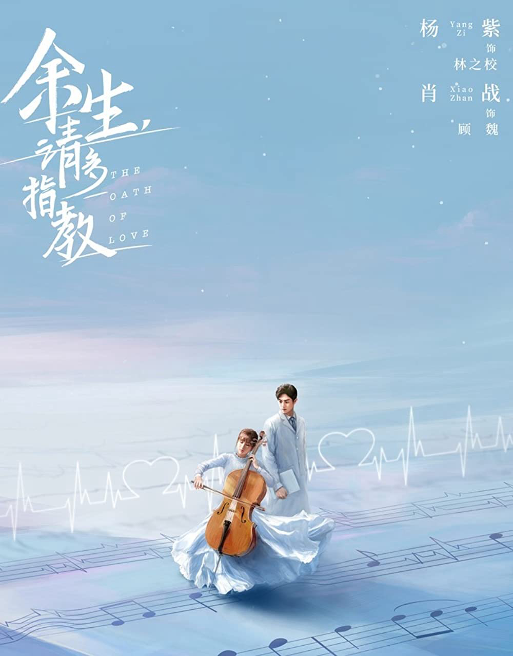 Poster phim Dư Sinh Xin Chỉ giáo Nhiều Hơn / Quãng Đời Còn Lại Xin Chỉ Giáo Nhiều Hơn