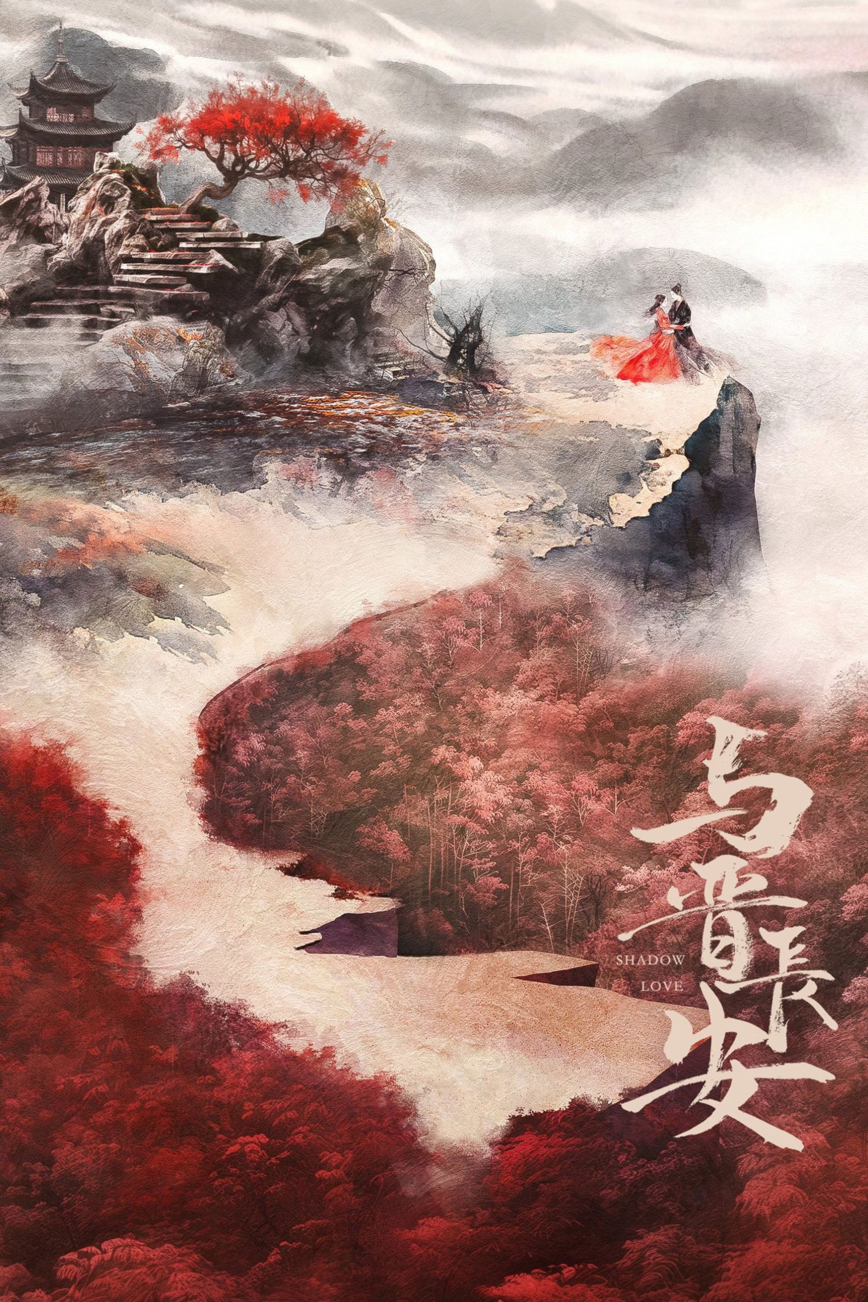 Poster phim Dữ Tấn Trường An