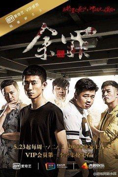Poster phim Dư Tội