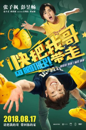 Poster phim Đưa Anh Tôi Đi Giùm Cái!