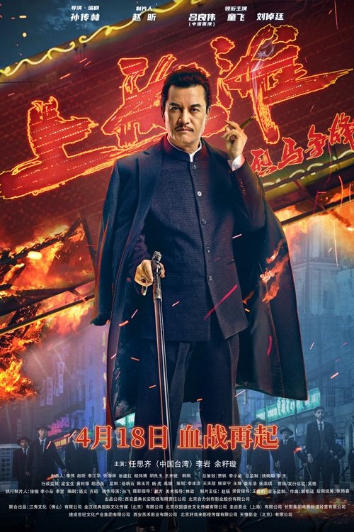 Poster phim Đua Ngựa Bến Thượng Hải