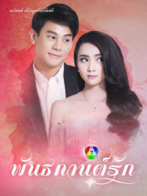 Poster phim Đùa Yêu