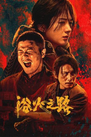 Poster phim Dục Hỏa Chi Lộ