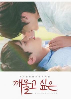 Poster phim Dục Vọng Đôi Môi