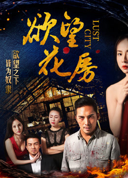 Poster phim Dục vọng hoa phòng