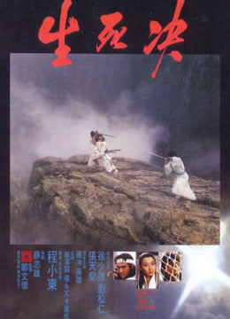Poster phim Duel To The Death
