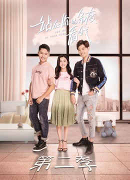 Poster phim Đứng Dưới Góc Nhìn Của Bạn Nhìn Tôi Phần 2