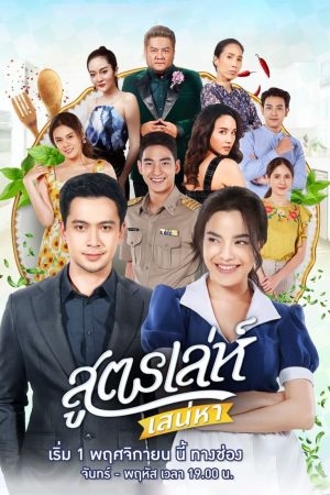 Poster phim Đừng Gọi Anh Là Cậu Chủ