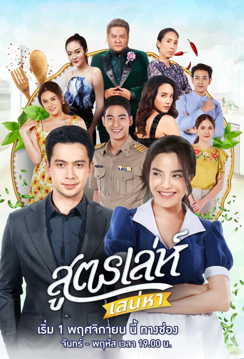 Poster phim Đừng Gọi Anh Là Cậu Chủ