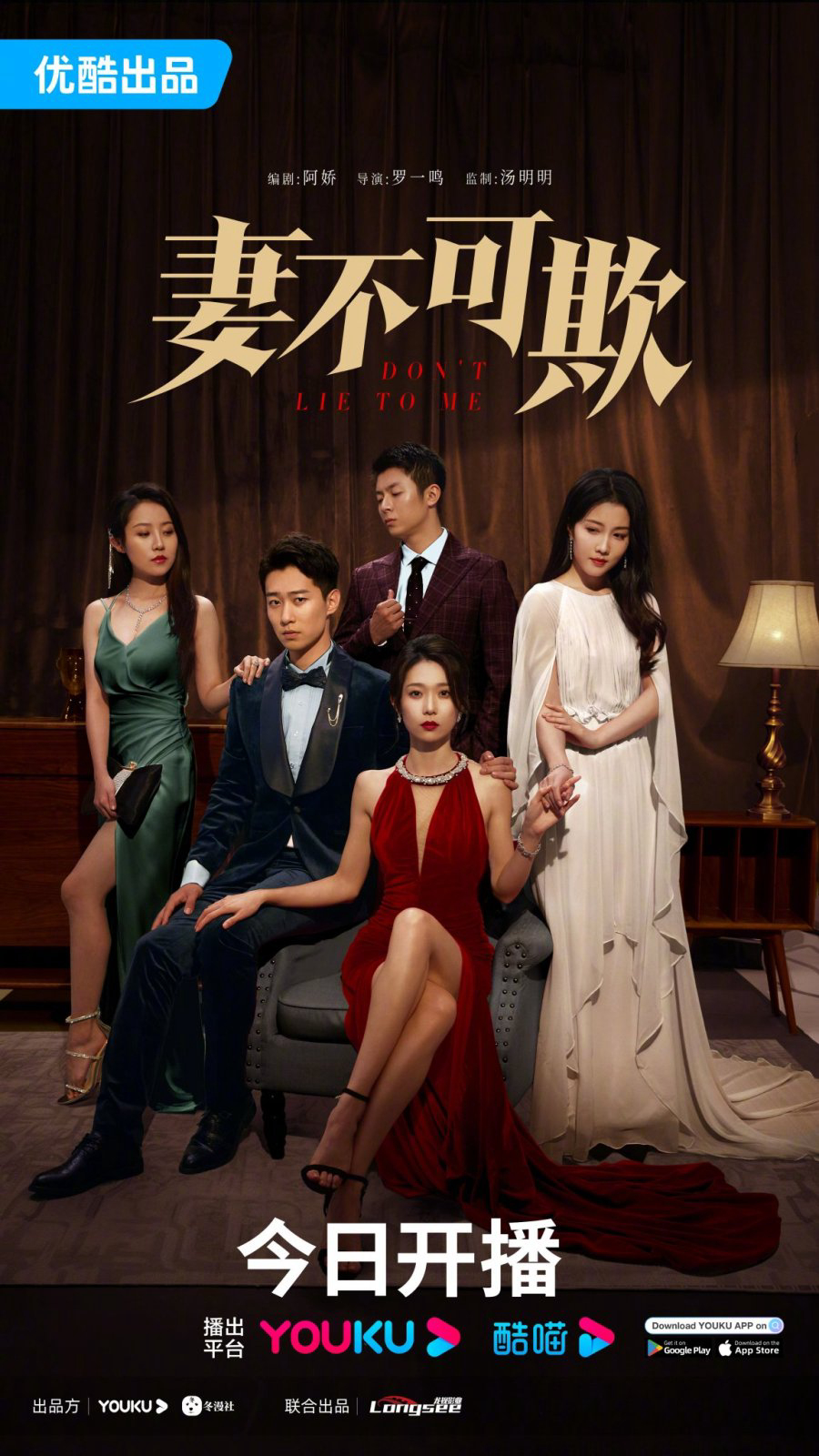 Poster phim Đừng Lừa Dối Tôi
