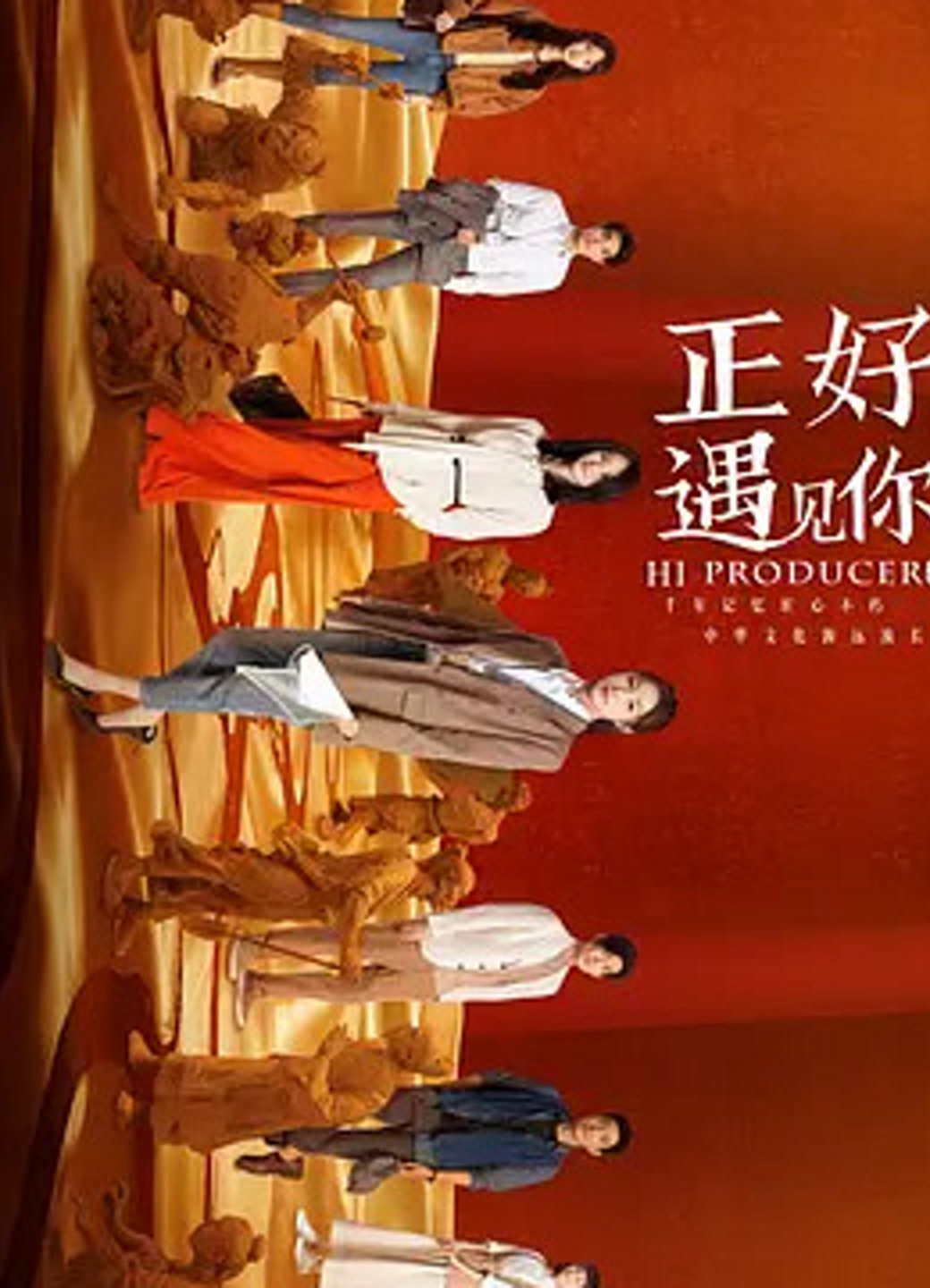 Poster phim Đúng Lúc Gặp Được Em