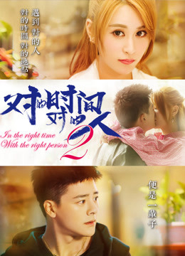 Poster phim Đúng Thời Gian Đúng Người Phần 2
