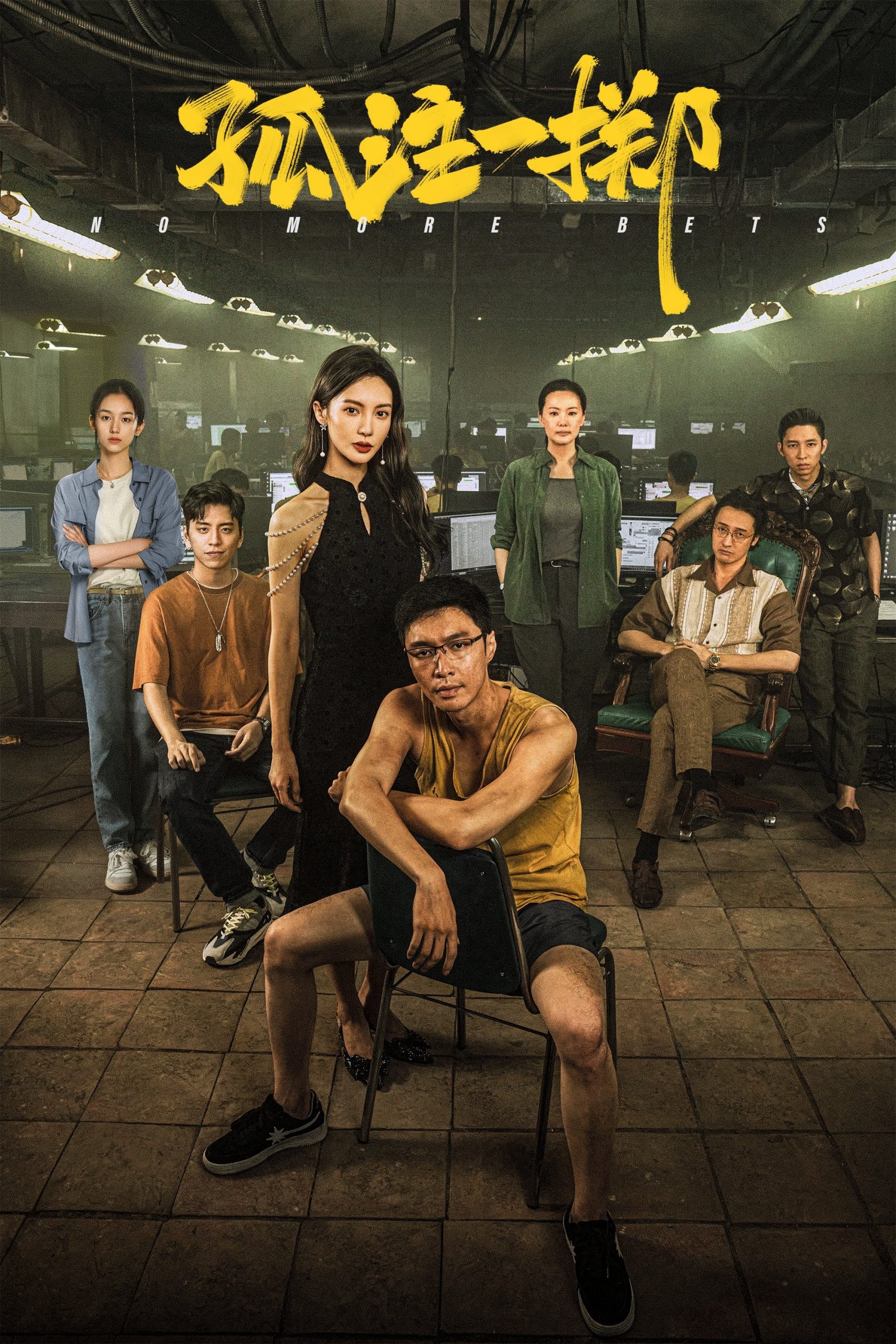 Poster phim Được Ăn Cả Ngã Về Không