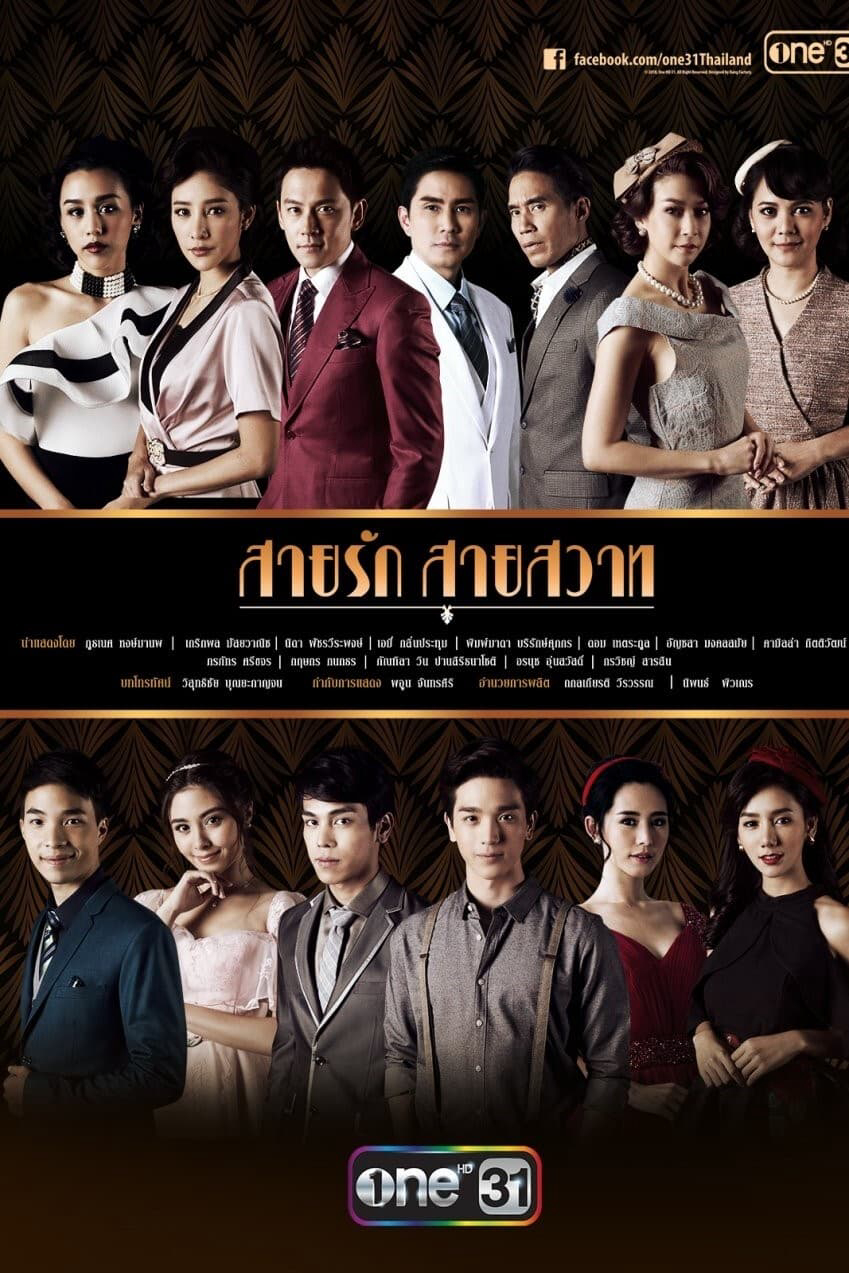 Poster phim Đuổi Bóng Tình Yêu