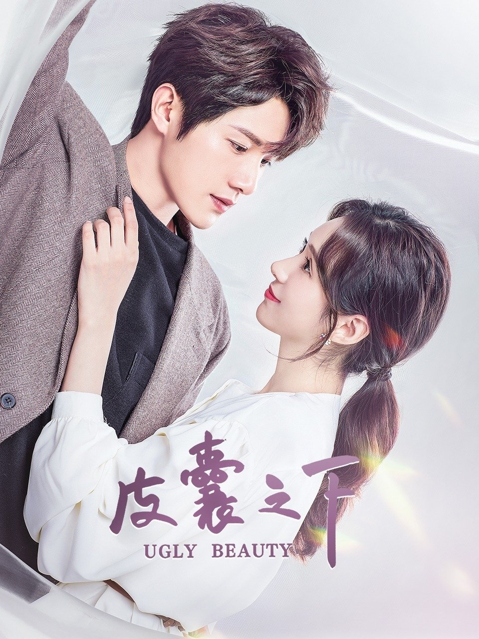 Poster phim Dưới Lớp Vỏ Bọc