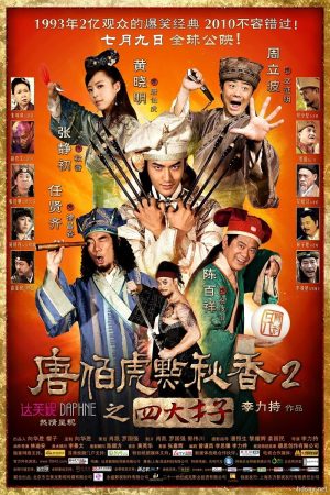 Poster phim Đường Bá Hổ Và Diễm Thu Hương 2