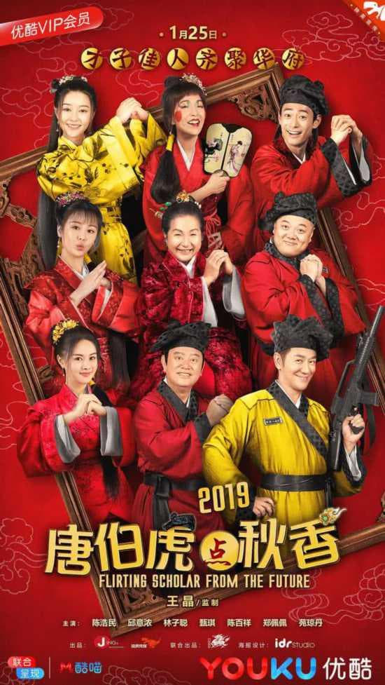 Poster phim Đường Bá Hổ điểm Thu Hương
