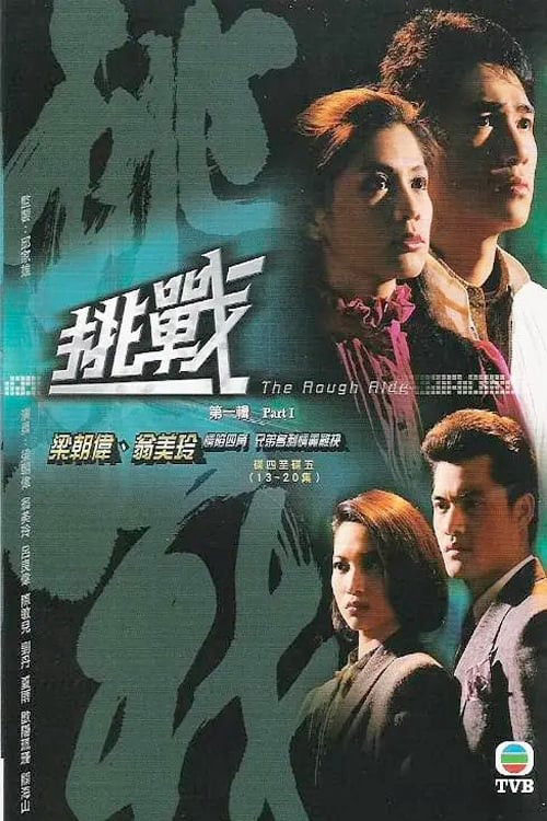Poster phim Đường Đời Muôn Vạn Nẻo