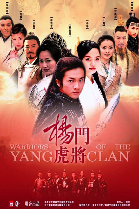 Poster phim Dương Môn Hổ Tướng