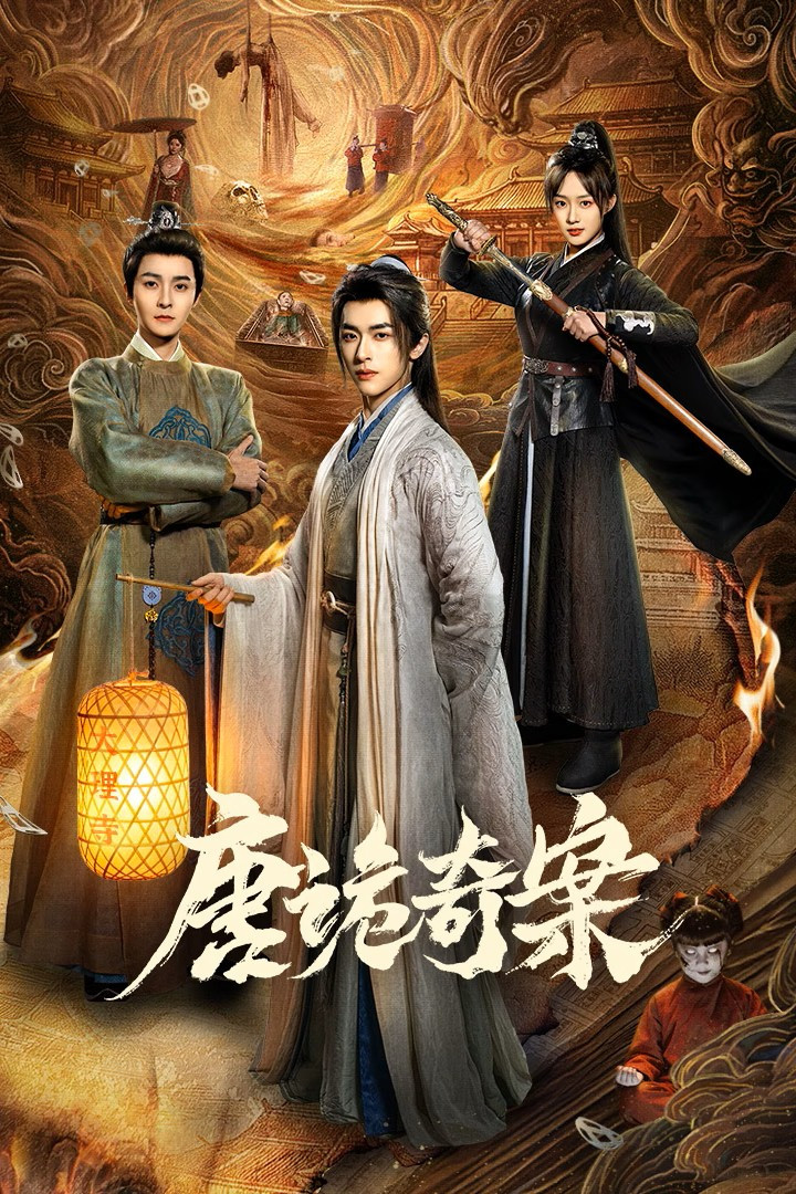 Poster phim Đường Quỷ Kỳ Án